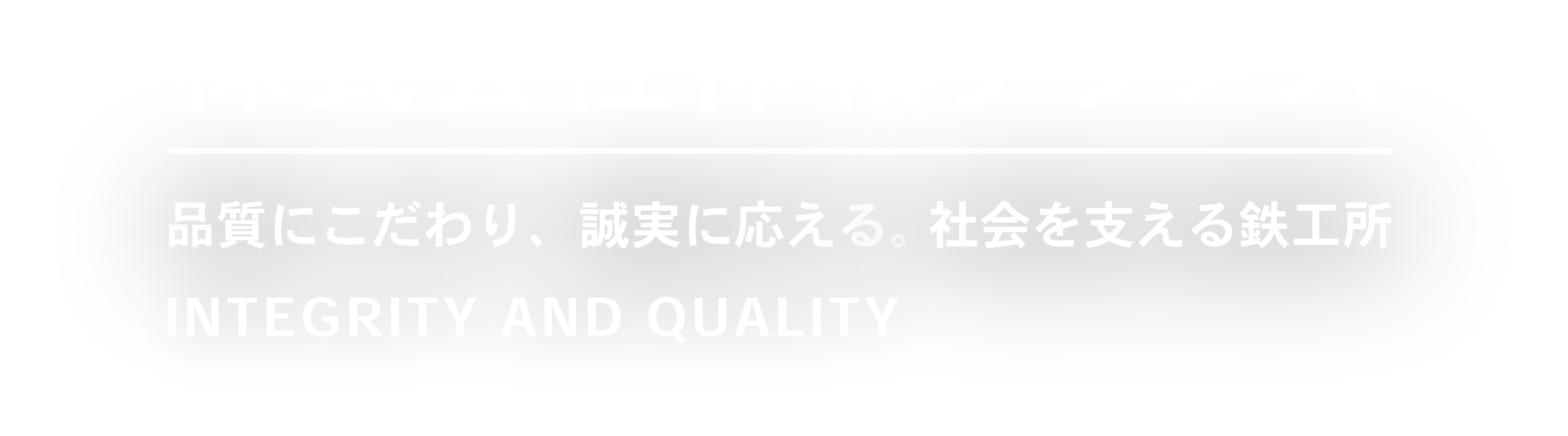 株式会社 伸和テクノス